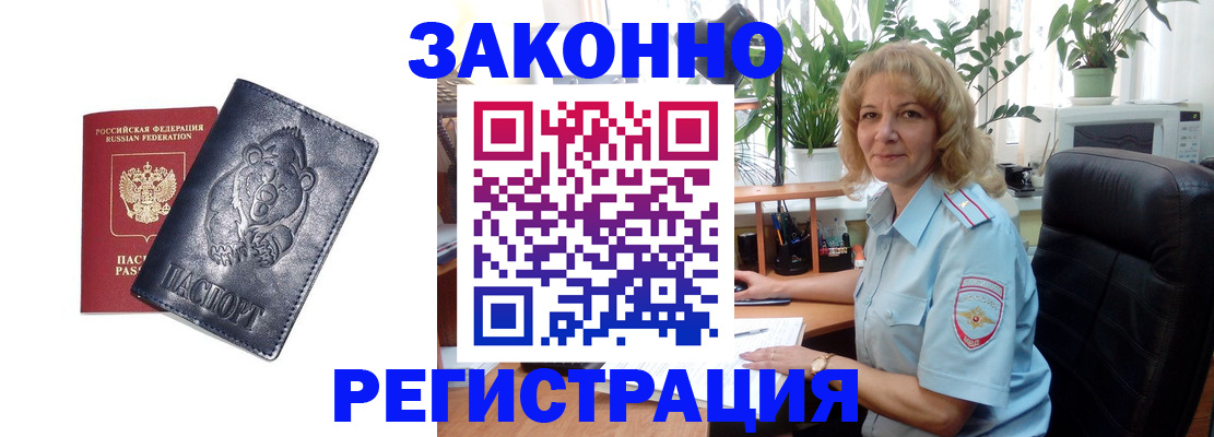 прописка законно в Новоузенске