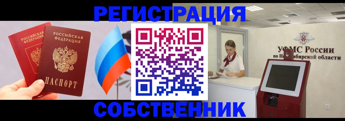 временная регистрация в Новоузенске