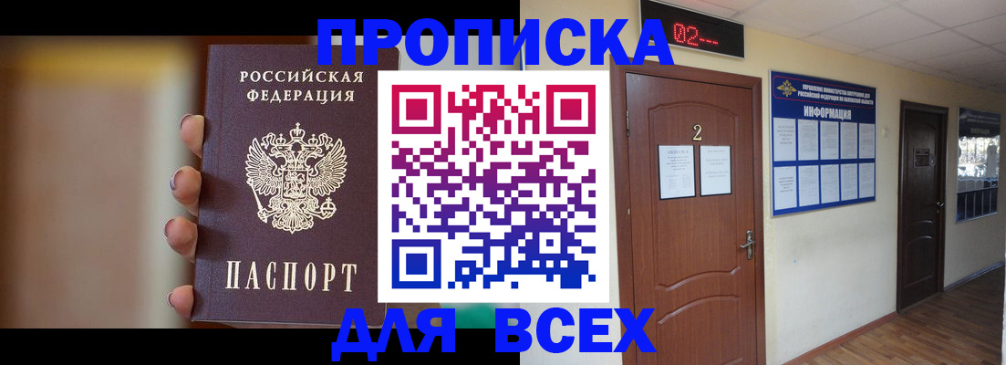 временная регистрация для школы в Новоузенске