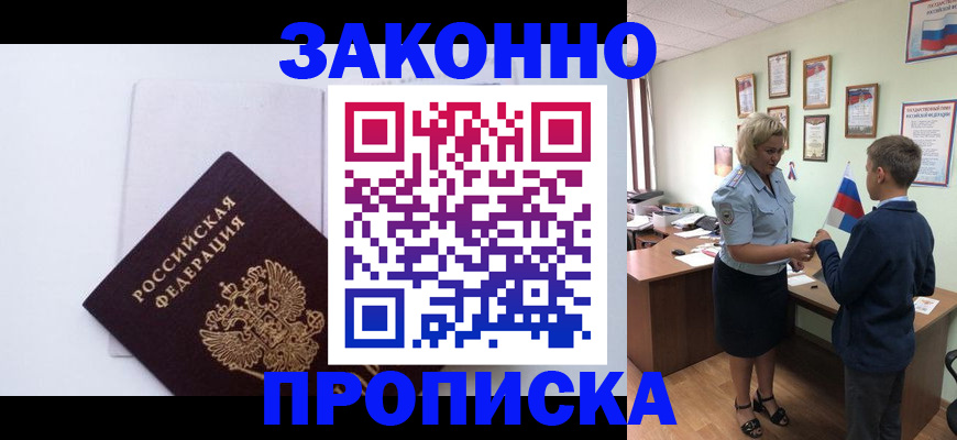 прописка для работы в Новоузенске