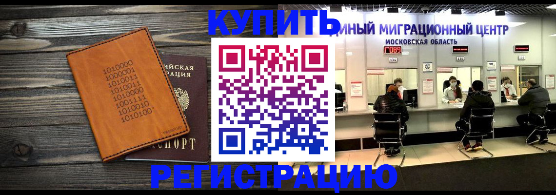 временная регистрация недорого в Новоузенске